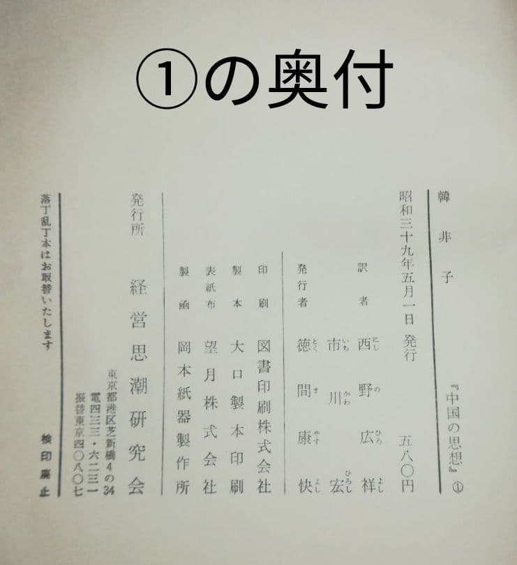 中国の思想(12巻)+中国の故事名言(1巻)