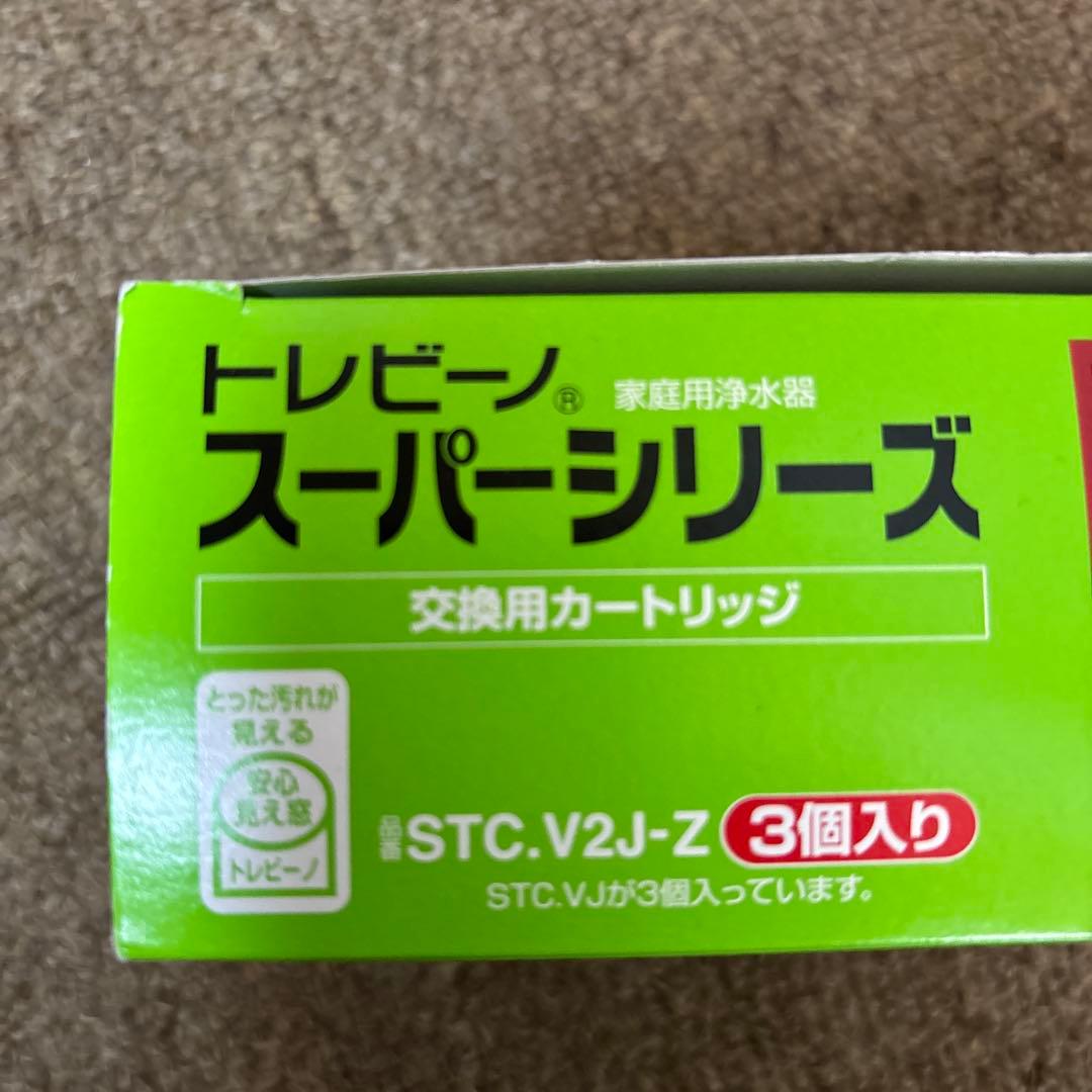 トレビーノ スーパーシリーズ　高除去 交換カートリッジ 3個入り2箱　新品未使用