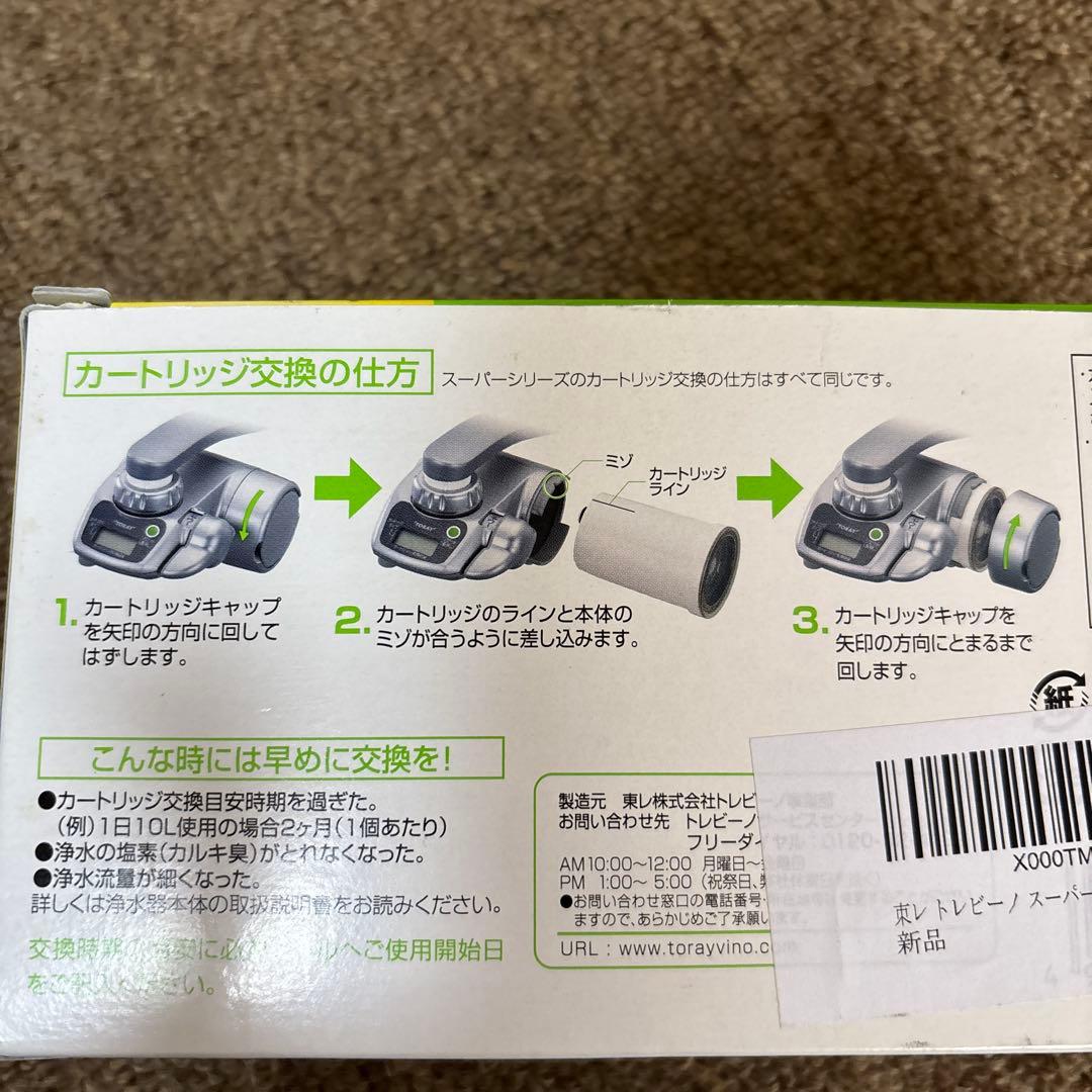 トレビーノ スーパーシリーズ　高除去 交換カートリッジ 3個入り2箱　新品未使用
