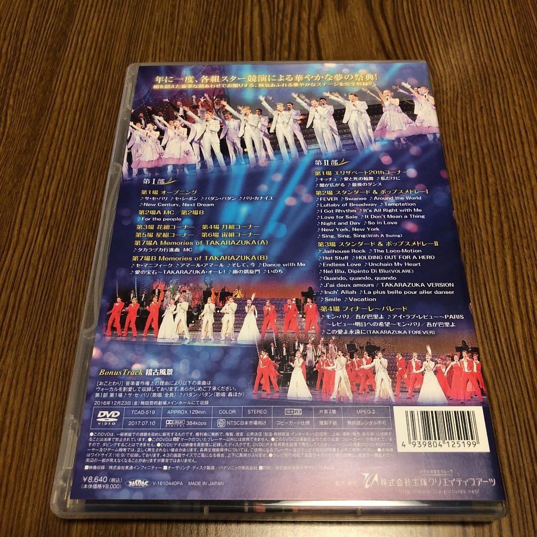 タカラヅカスペシャル2016～Music Succession to Next～