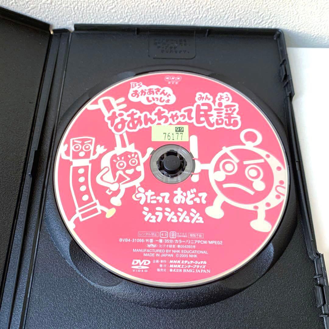 おかあさんといっしょ なあんちゃって民謡 DVD 廃盤 希少