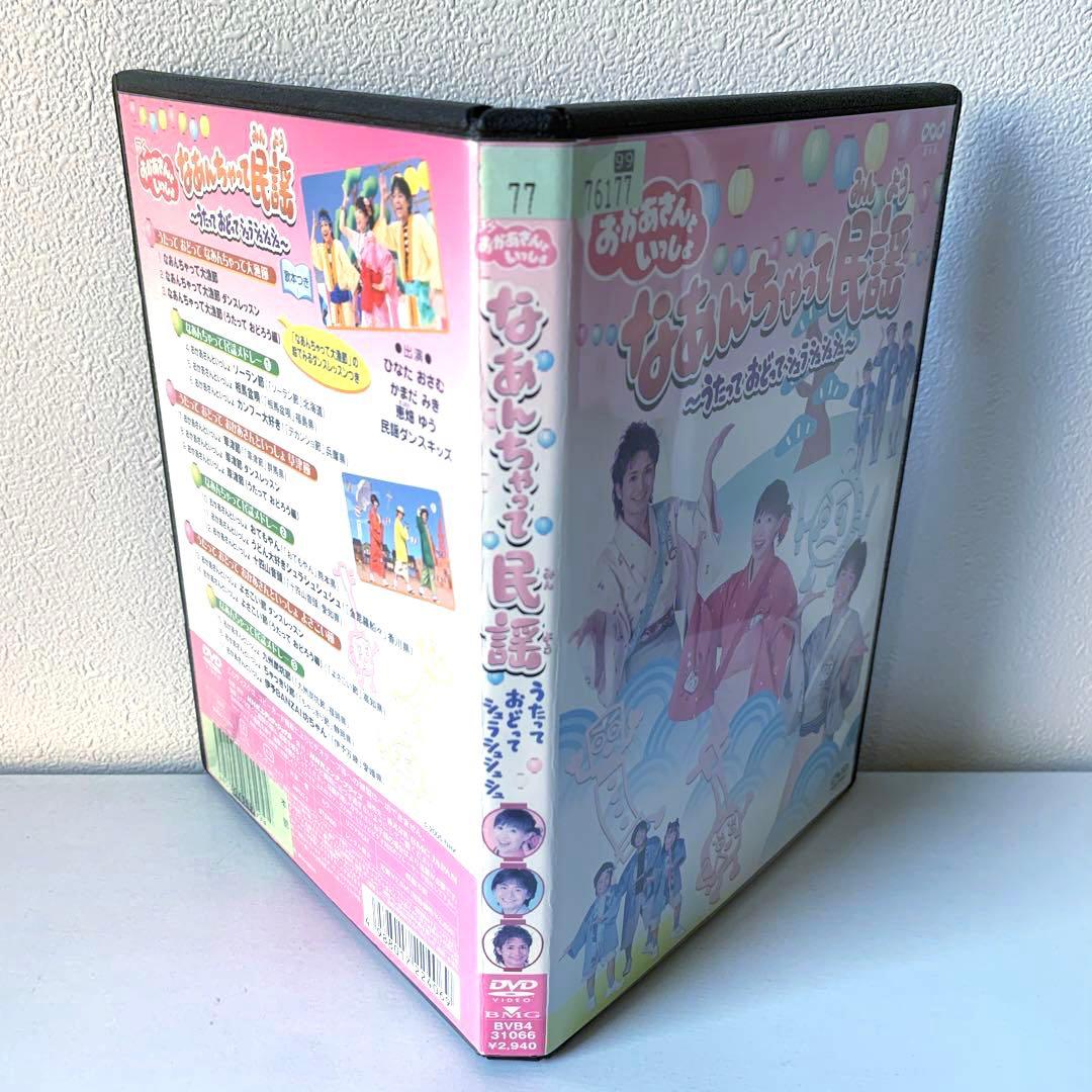 おかあさんといっしょ なあんちゃって民謡 DVD 廃盤 希少