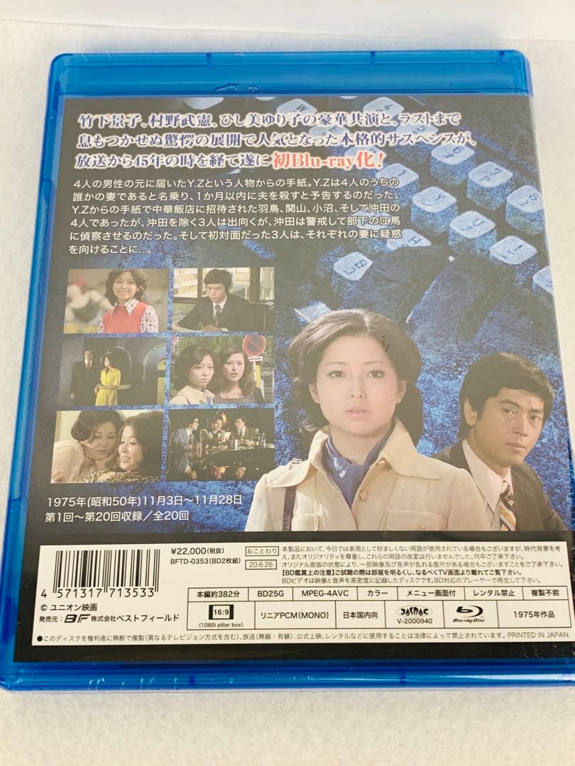 【未開封品】昭和の名作ライブラリー 第75集 手紙-殺しへの招待-〈2枚組〉