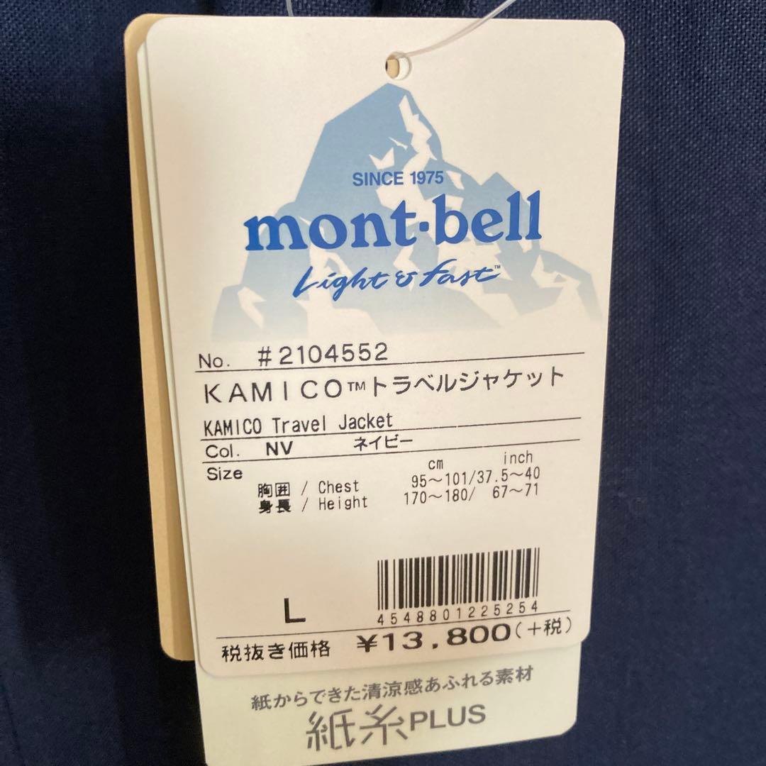 mont-bell KAMICO Travel Jacket L ネイビー