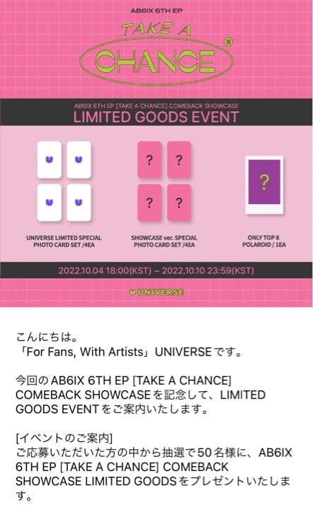 AB6IX ドンヒョン ユニバース ショーケース