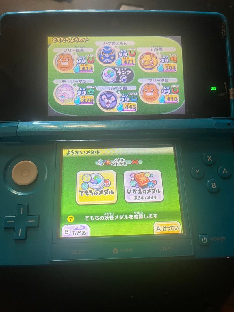 妖怪ウオッチ 真打