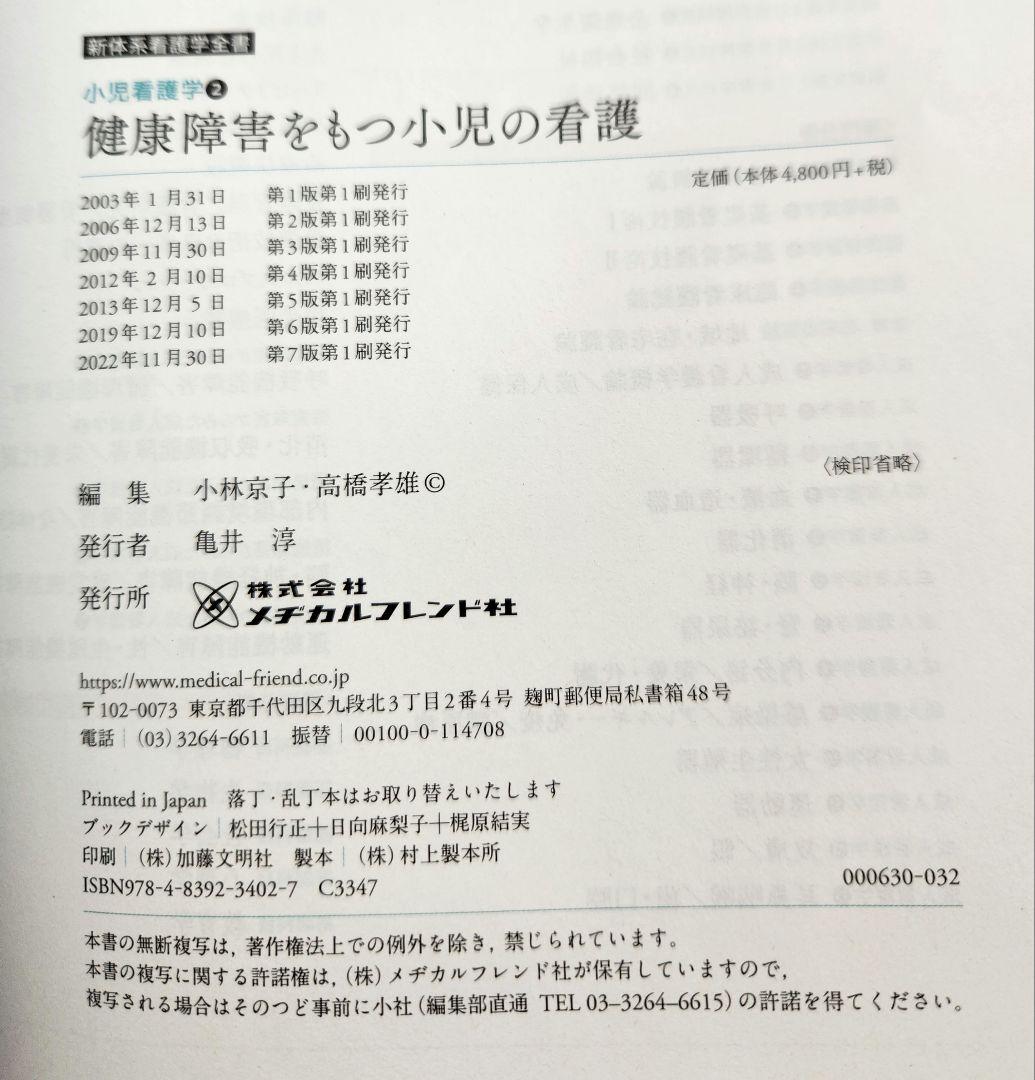 母性看護学＆小児看護学 関連 教科書 4冊セット