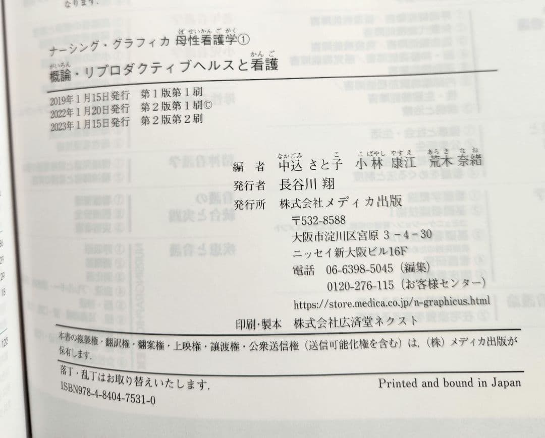 母性看護学＆小児看護学 関連 教科書 4冊セット
