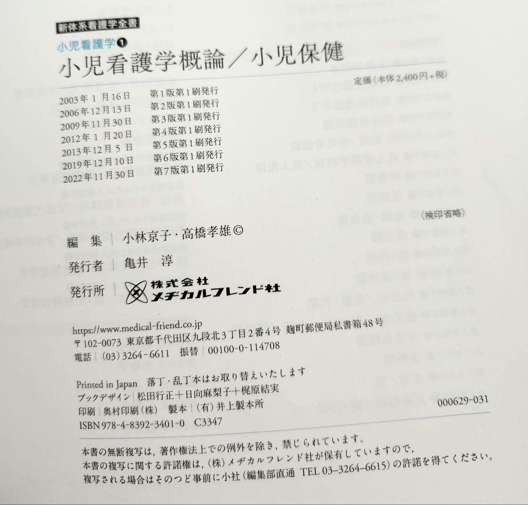 母性看護学＆小児看護学 関連 教科書 4冊セット