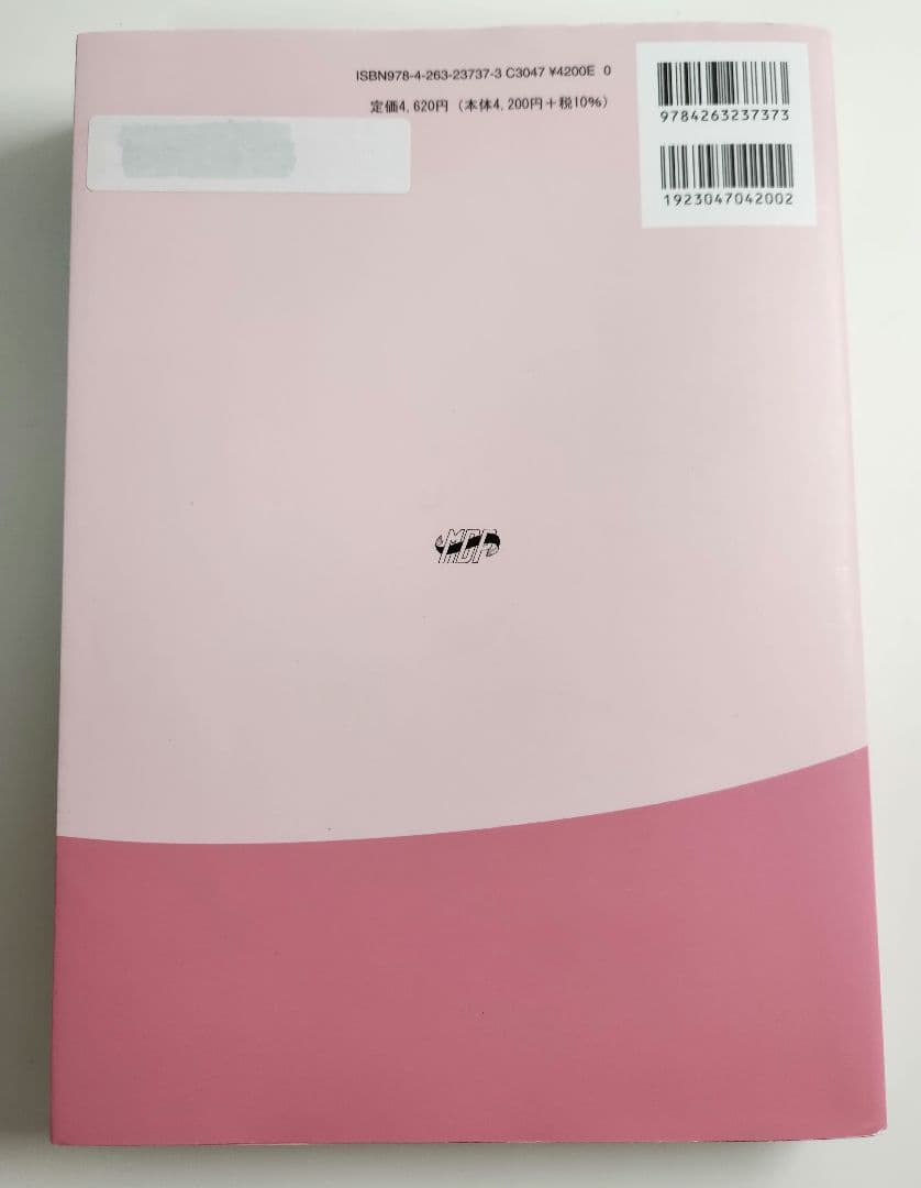 母性看護学＆小児看護学 関連 教科書 4冊セット