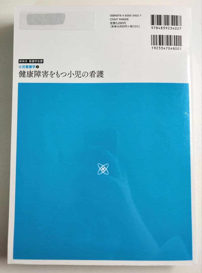 母性看護学＆小児看護学 関連 教科書 4冊セット