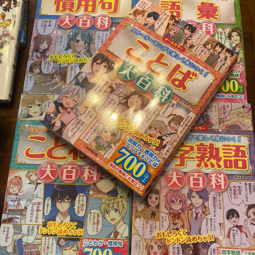 ことわざ　慣用句　まめおぼえ　大百科　ポケモン