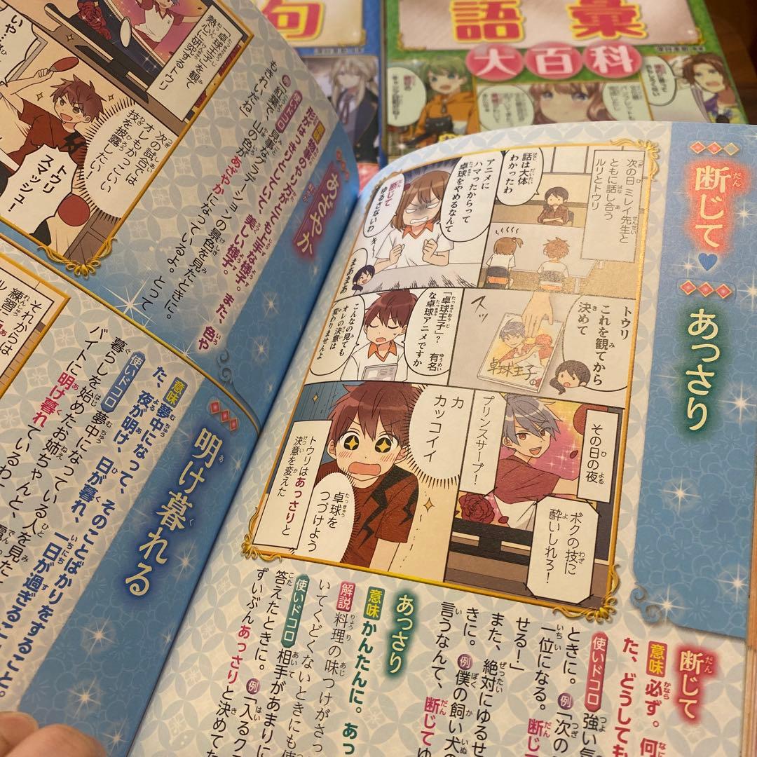 ことわざ　慣用句　まめおぼえ　大百科　ポケモン