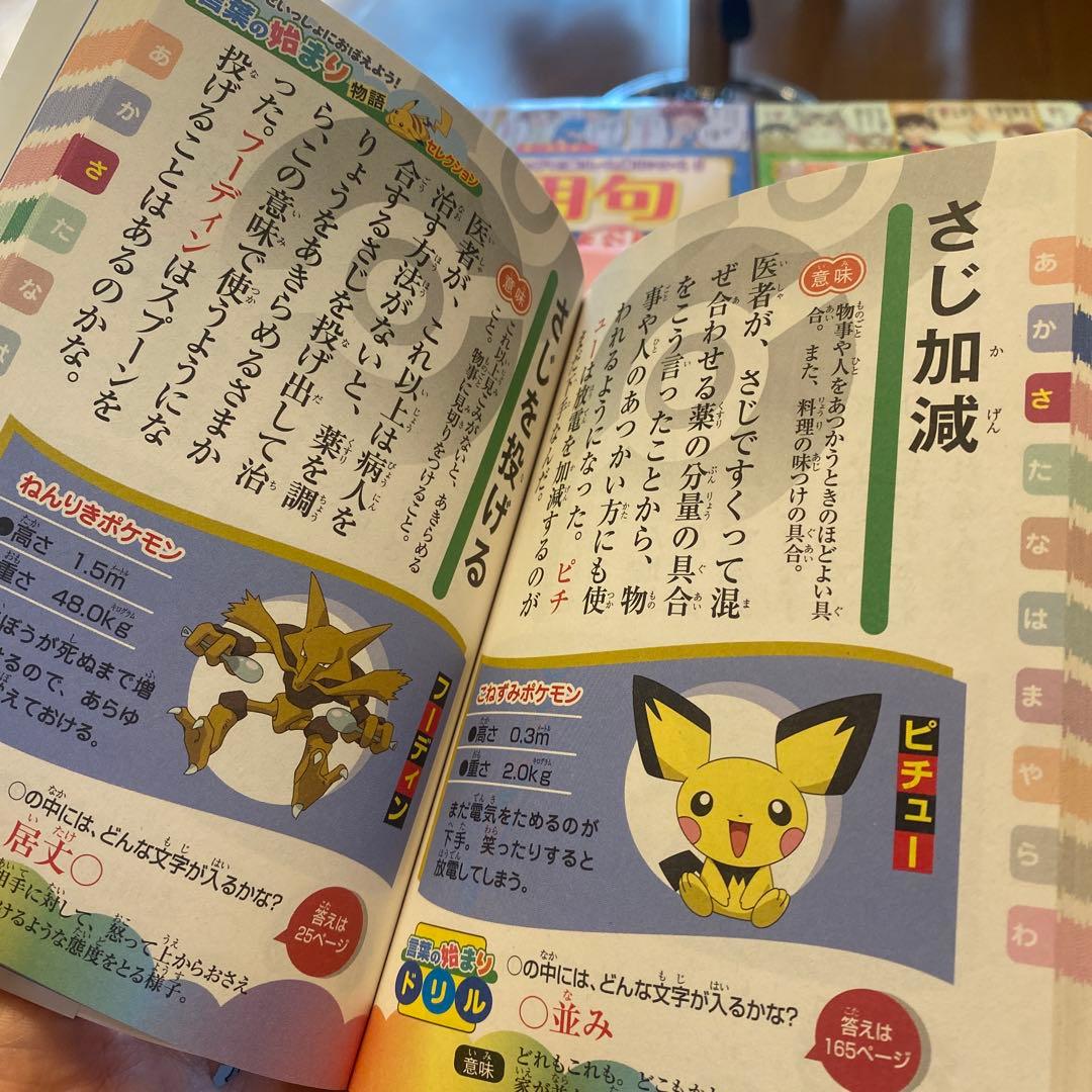 ことわざ　慣用句　まめおぼえ　大百科　ポケモン