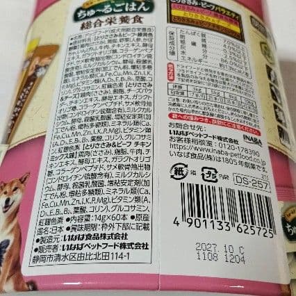56.57 ちゅーるごはん とりささみ・ビーフ&ちゅーるごはん とりささみ 8箱