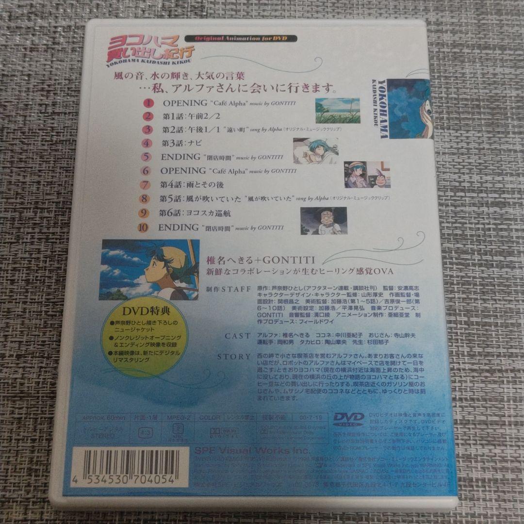 ヨコハマ買い出し紀行 DVD アニメ