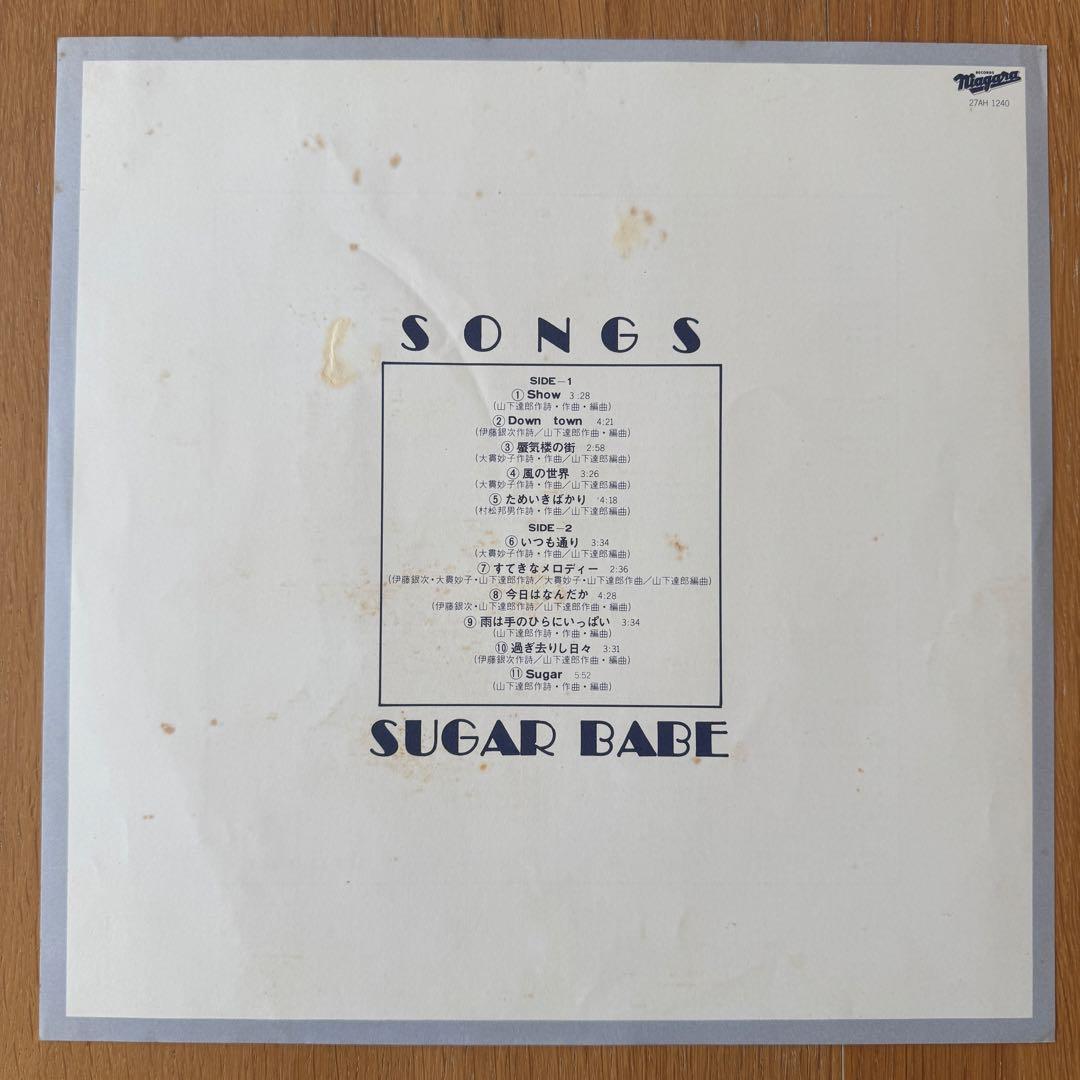 Sugar Babe SONGS 山下達郎 / 大貫妙子