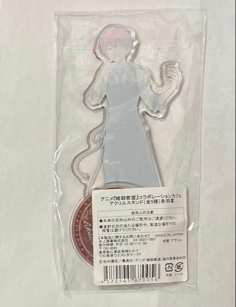 3/26までの出品 暗殺教室 スイパラ アクリルスタンド 赤羽業