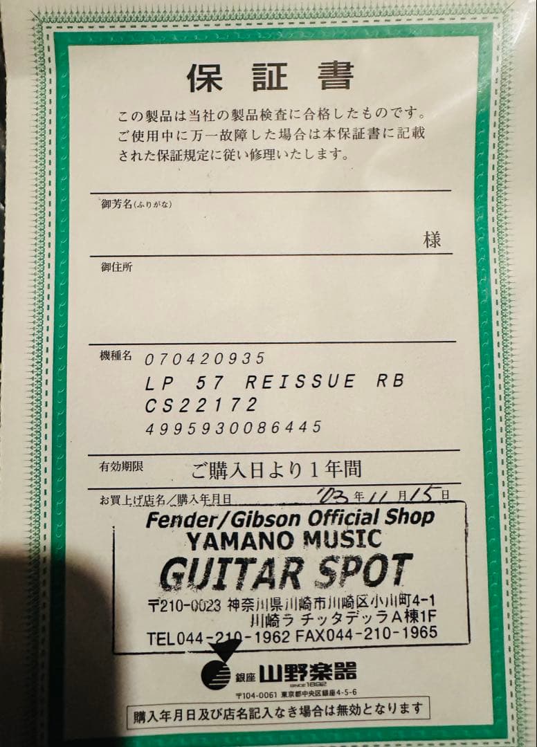 山野正規2002Gibsonカスタムショップ57LPヒスコレ オールマホ極美品