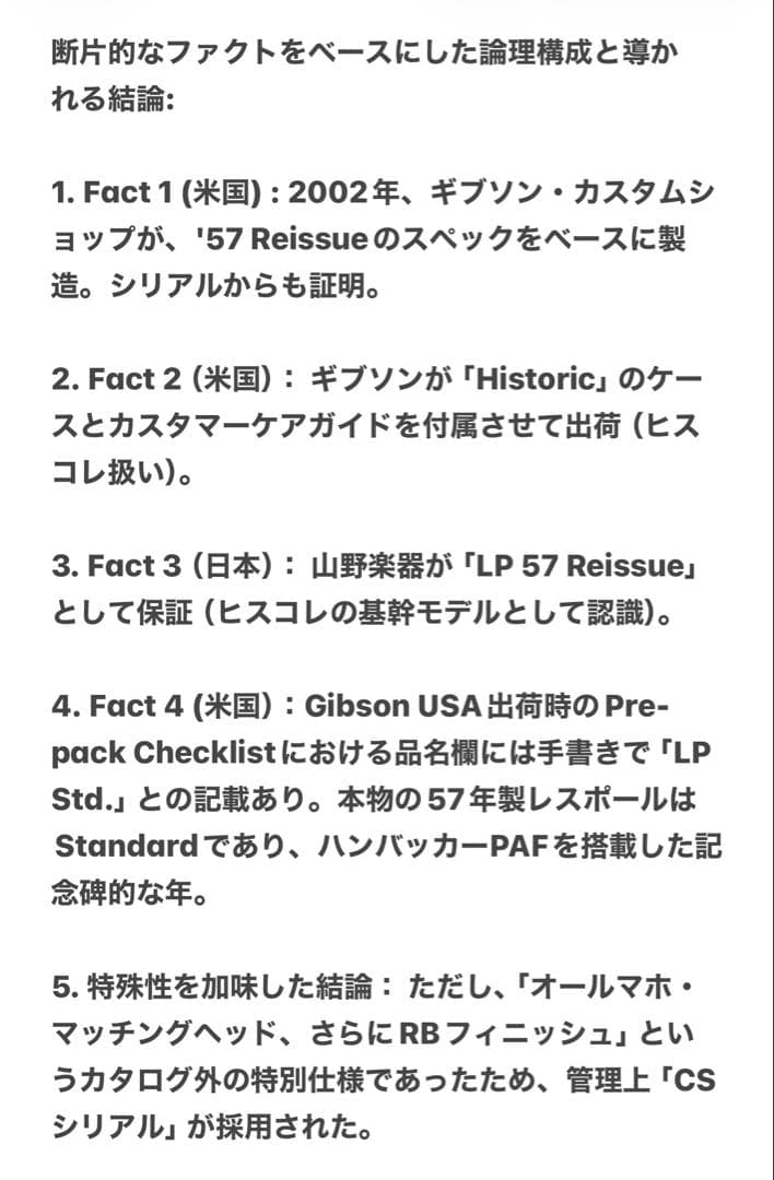 山野正規2002Gibsonカスタムショップ57LPヒスコレ オールマホ極美品