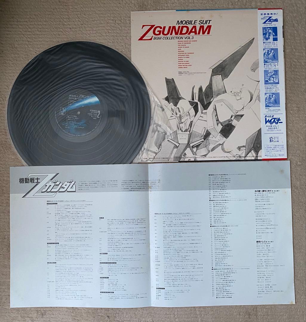 機動戦士Ζガンダム　BGM コレクションVOL.1,2,3 レコード　3枚セット