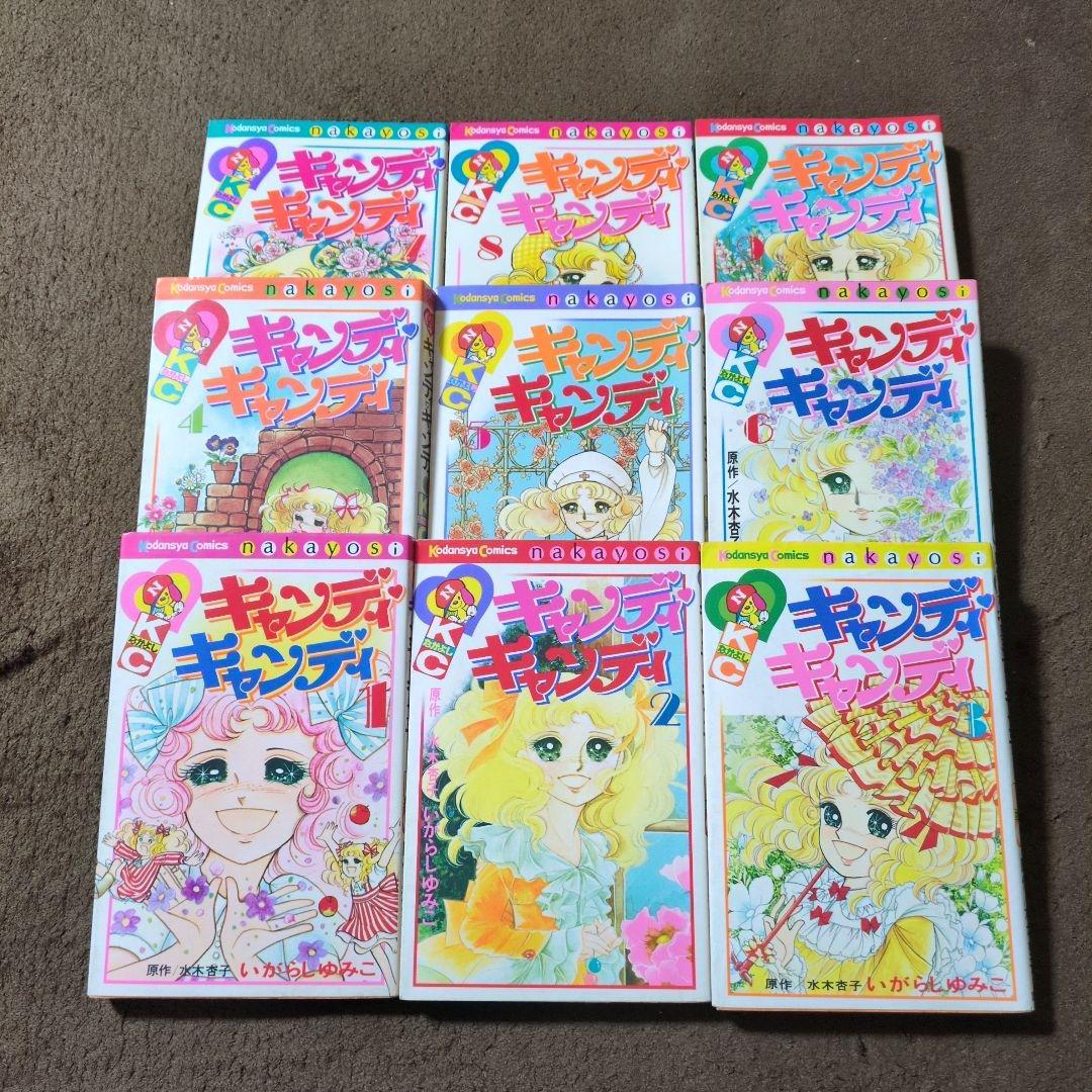 キャンディ♡キャンディ 1〜9全巻