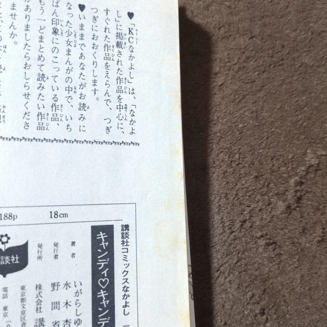 キャンディ♡キャンディ 1〜9全巻