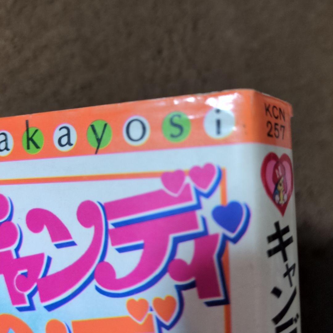 キャンディ♡キャンディ 1〜9全巻