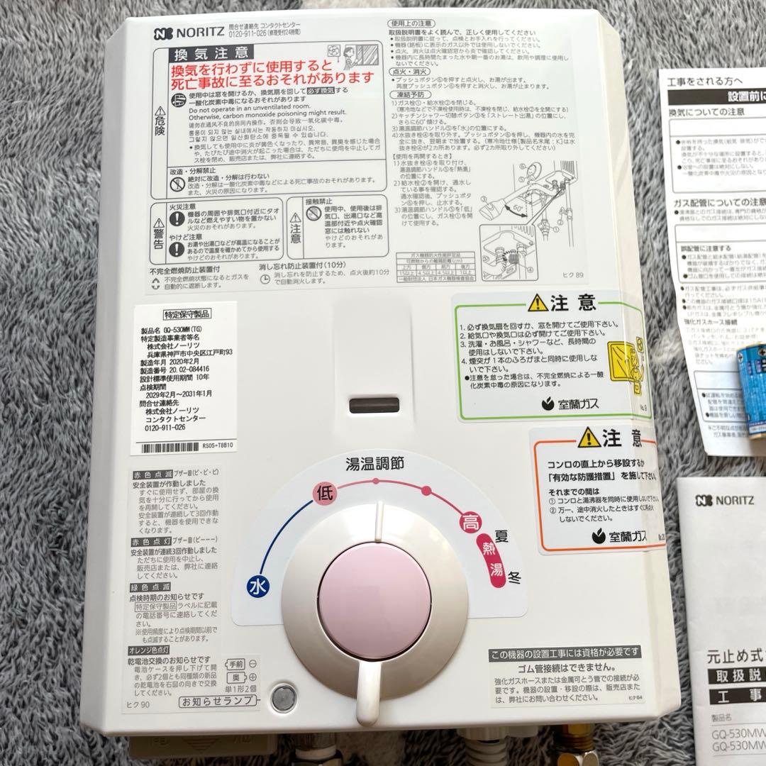 小型湯沸器 都市ガス用 GQ-530MW (TG) 2020年製　ノーリツ