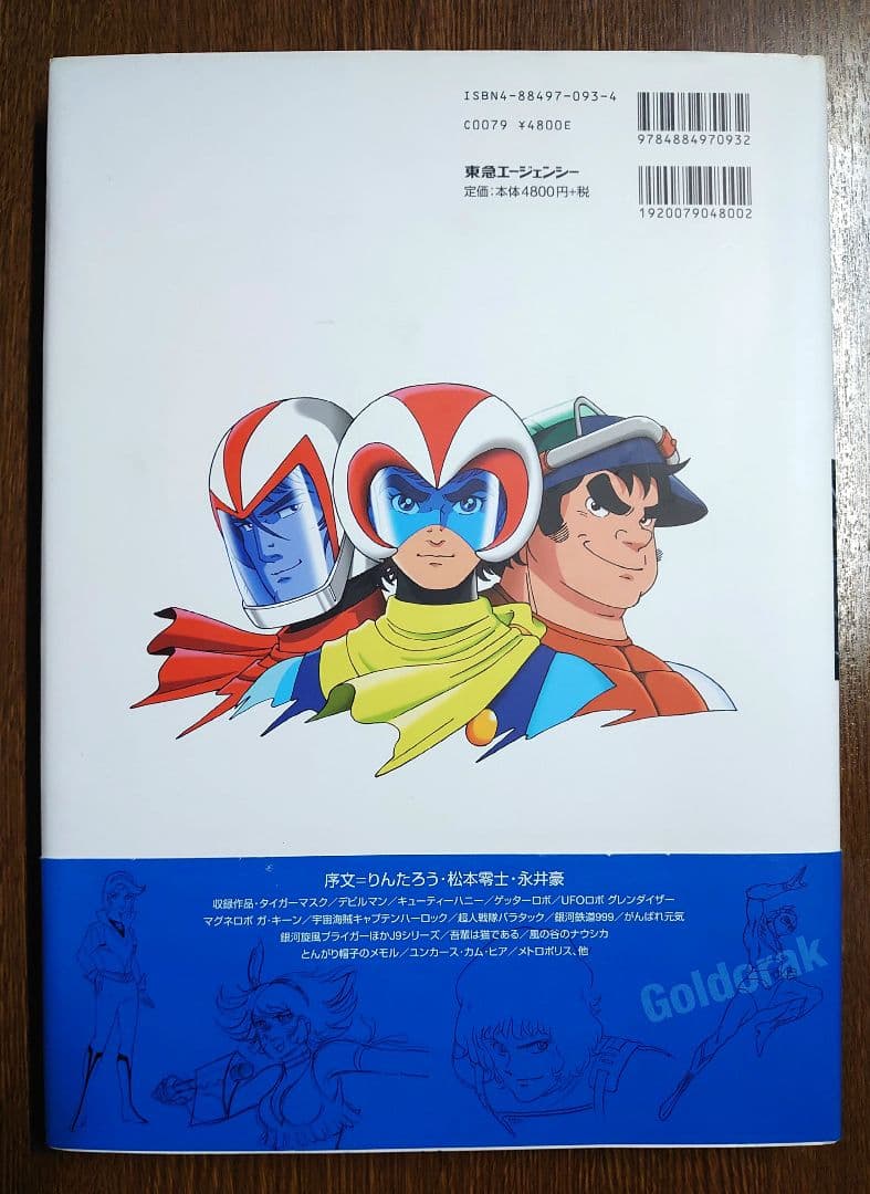 小松原一男　アニメーション画集　特典冊子付き