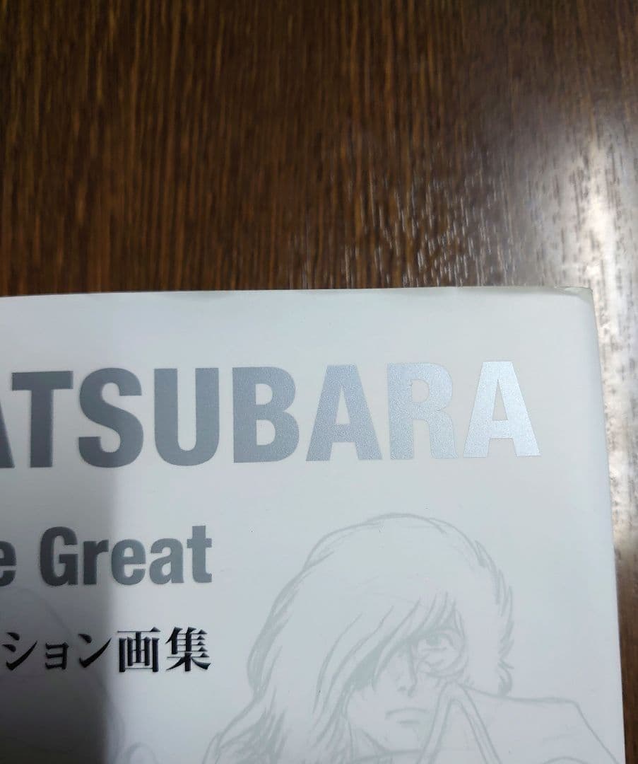 小松原一男　アニメーション画集　特典冊子付き