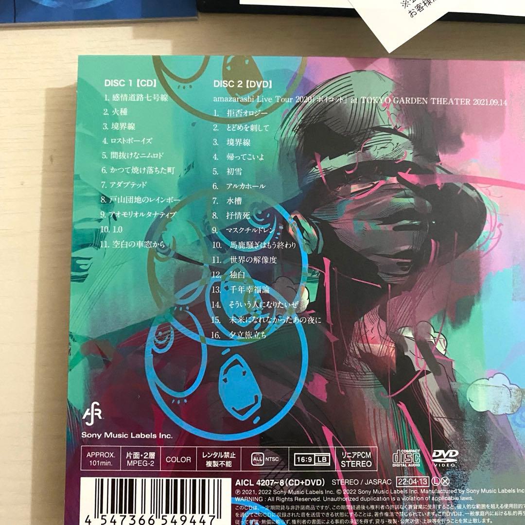 希少！amazarashi CD アルバム　まとめ売り