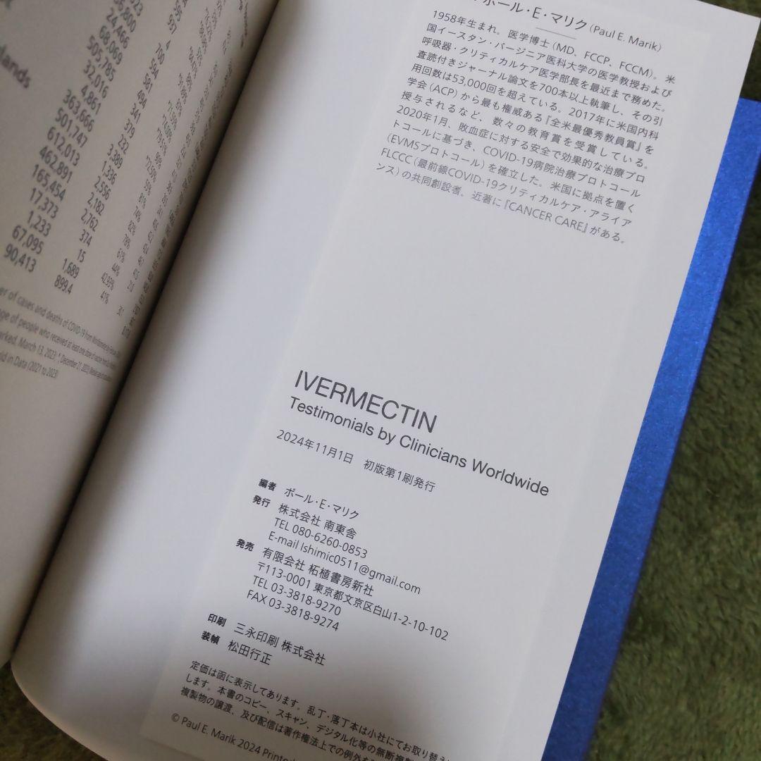 IVERMECTIN 医師の証言集