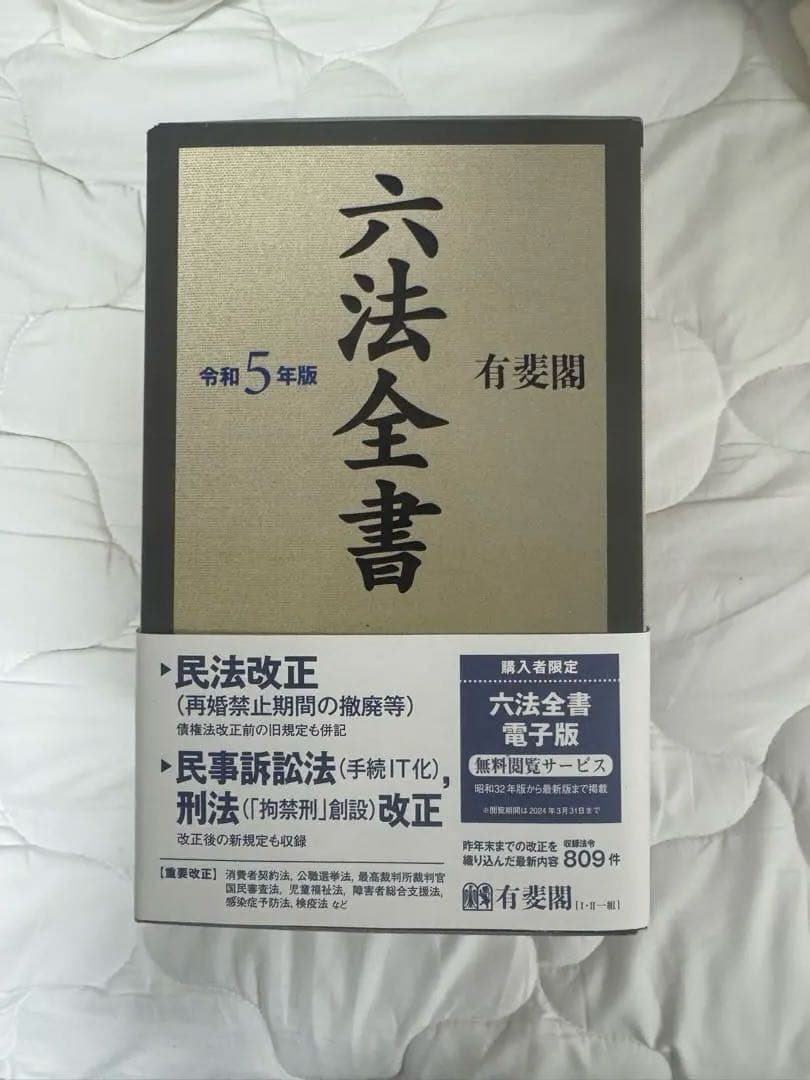 六法全書