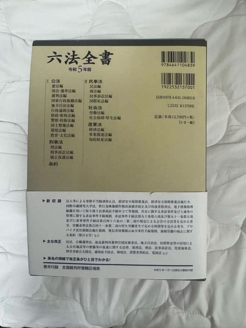 六法全書