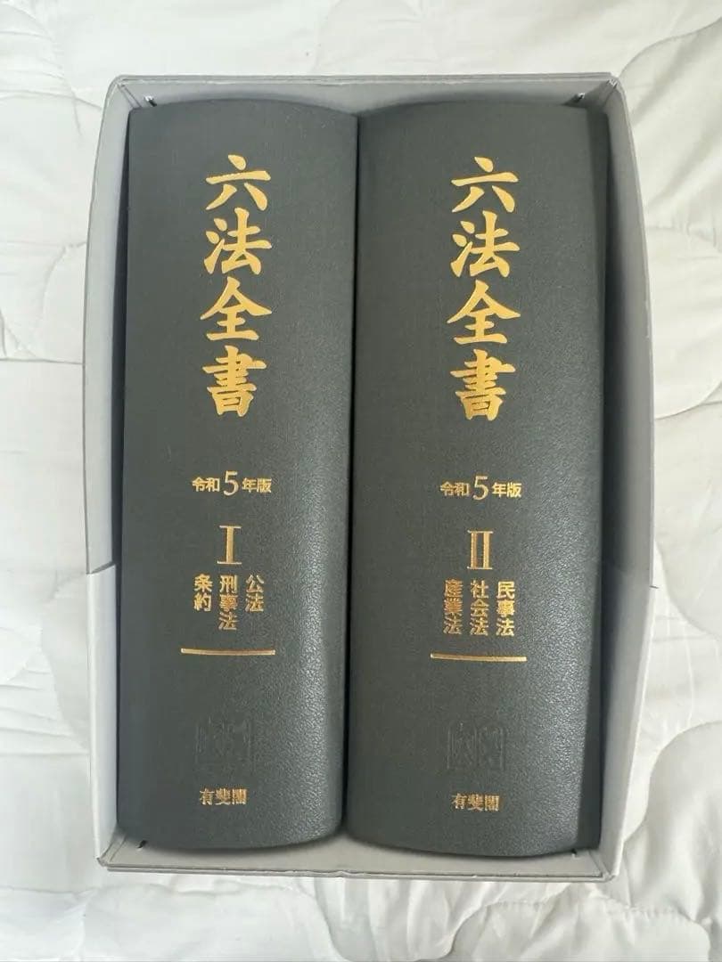 六法全書