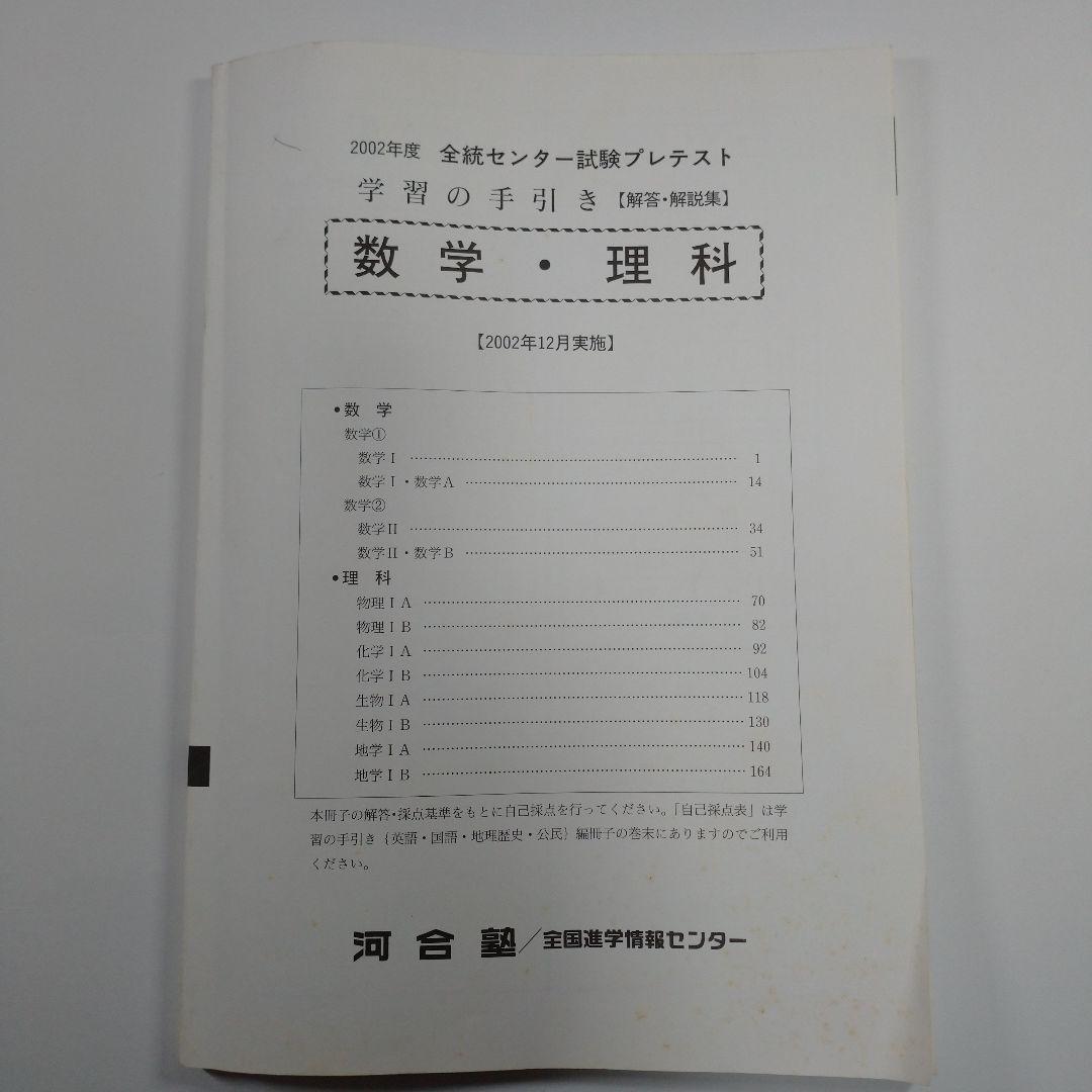全統センター試験プレテスト問題・解答 2002年度