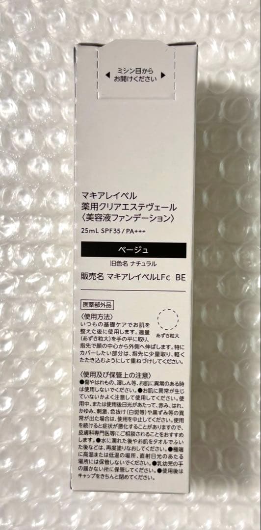 マキアレイベル　CLEAR ESTHE VEIL 美容液ファンデーション2本