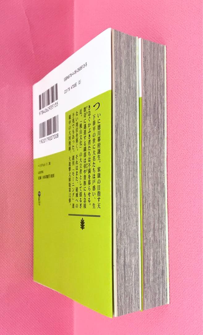 へうげもの11服・12服／山田芳裕（講談社文庫版）