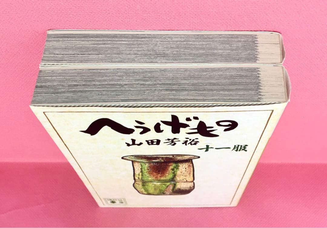 へうげもの11服・12服／山田芳裕（講談社文庫版）