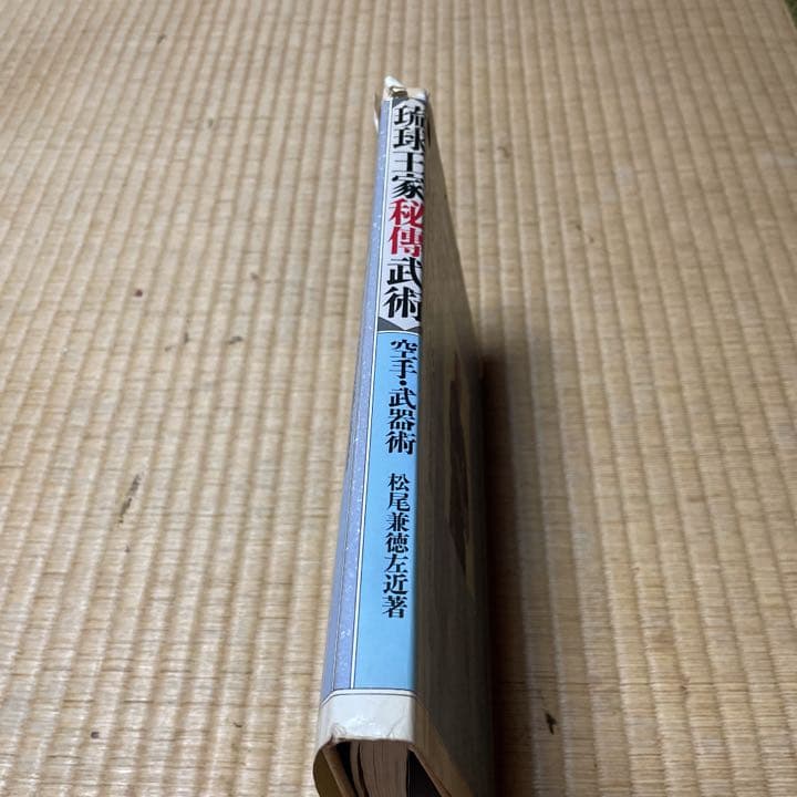 希少琉球王家秘傳武術上原宗家20世紀最後の逸材