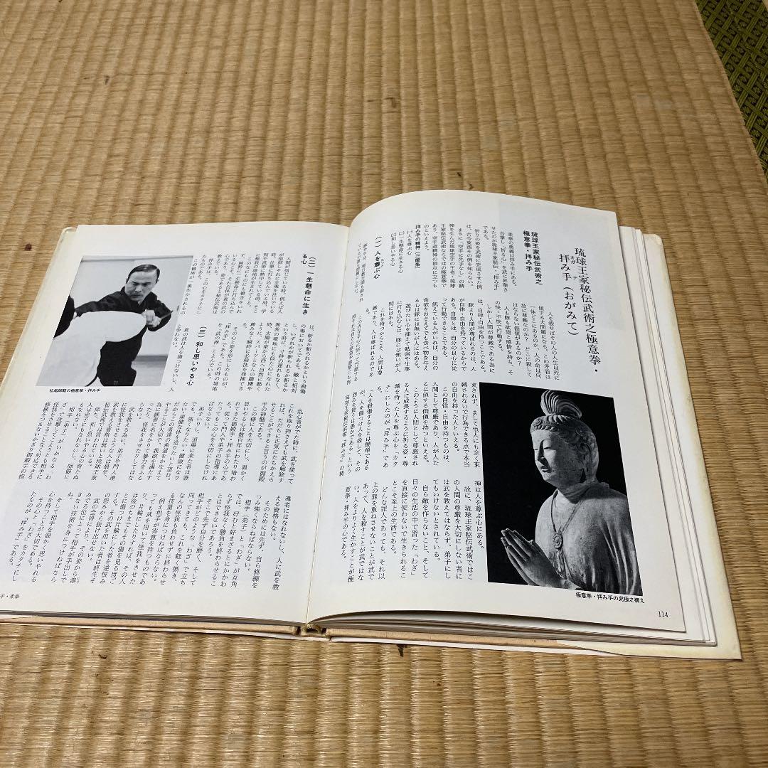 希少琉球王家秘傳武術上原宗家20世紀最後の逸材