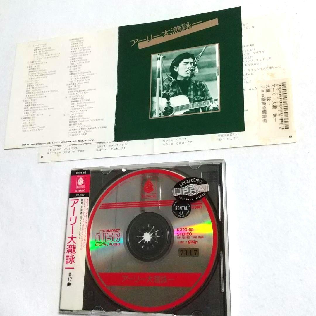 ま*ん様 ★大滝詠一 NIAGARA CD10枚セット 貴重な32DH盤※レンタ