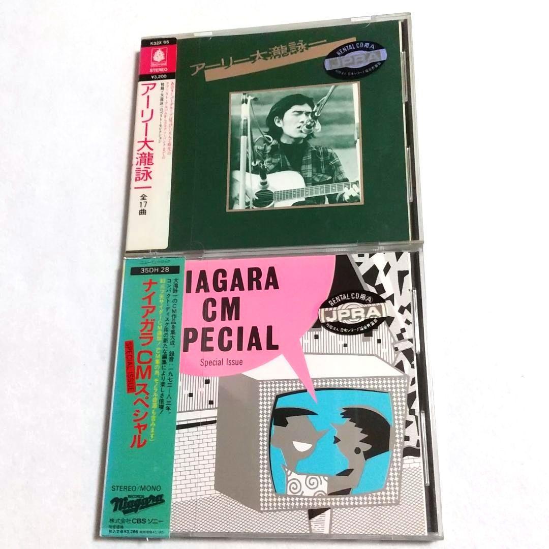 ま*ん様 ★大滝詠一 NIAGARA CD10枚セット 貴重な32DH盤※レンタ
