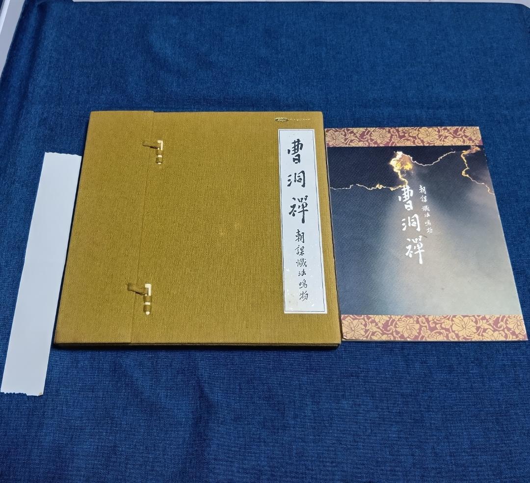 「曹洞禅-朝課 懺法 鳴物（６枚組LP）」「曹洞宗檀信徒勤行」セット