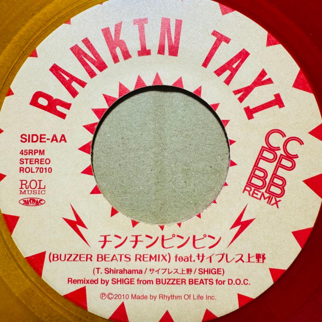 【メガレア】Rankin Taxi - チンチンピンピン