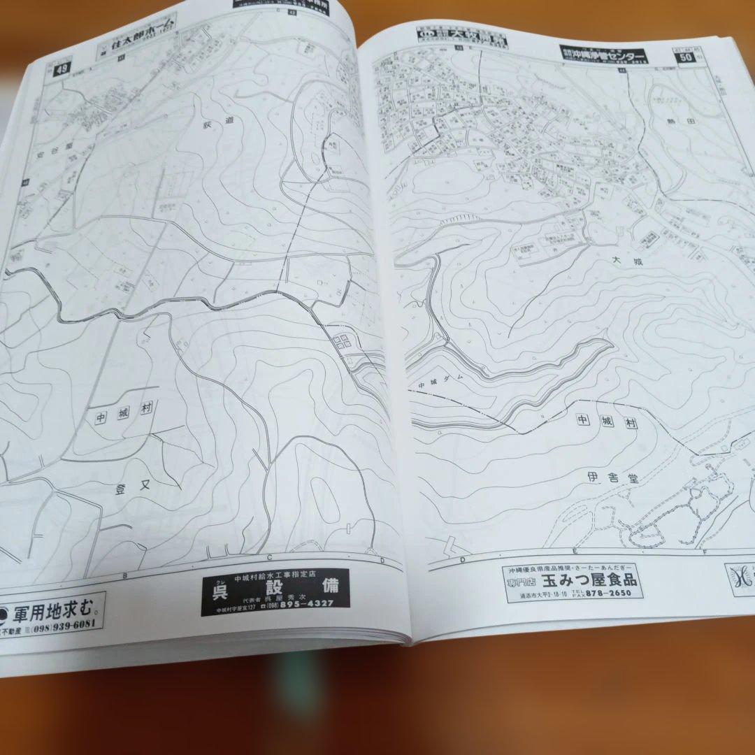 1998年版 北中城村・中城村 地図ガイド ゼンリン