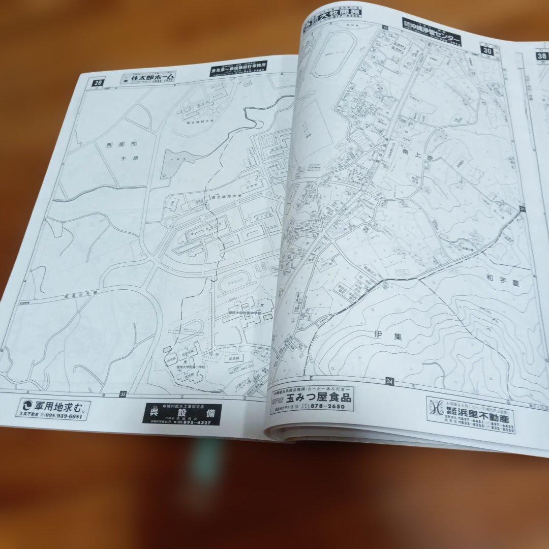 1998年版 北中城村・中城村 地図ガイド ゼンリン
