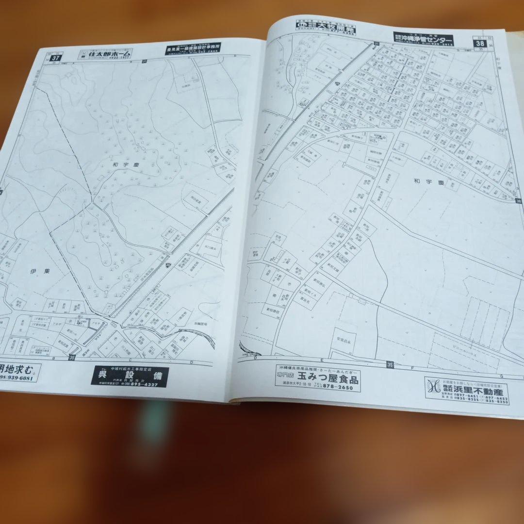 1998年版 北中城村・中城村 地図ガイド ゼンリン