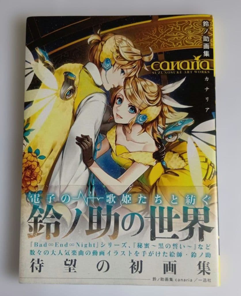鈴ノ助 画集 canaria & 鈴ノ助 同人誌 2冊 / 鏡音リン レン
